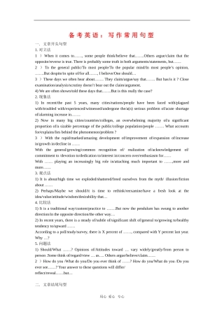 高三英语备考素材：写作常用句型