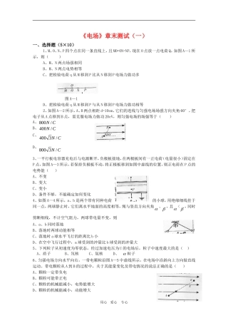 高三物理一轮复习学案 《电场》章末测试（一） 新人教版选修3-1