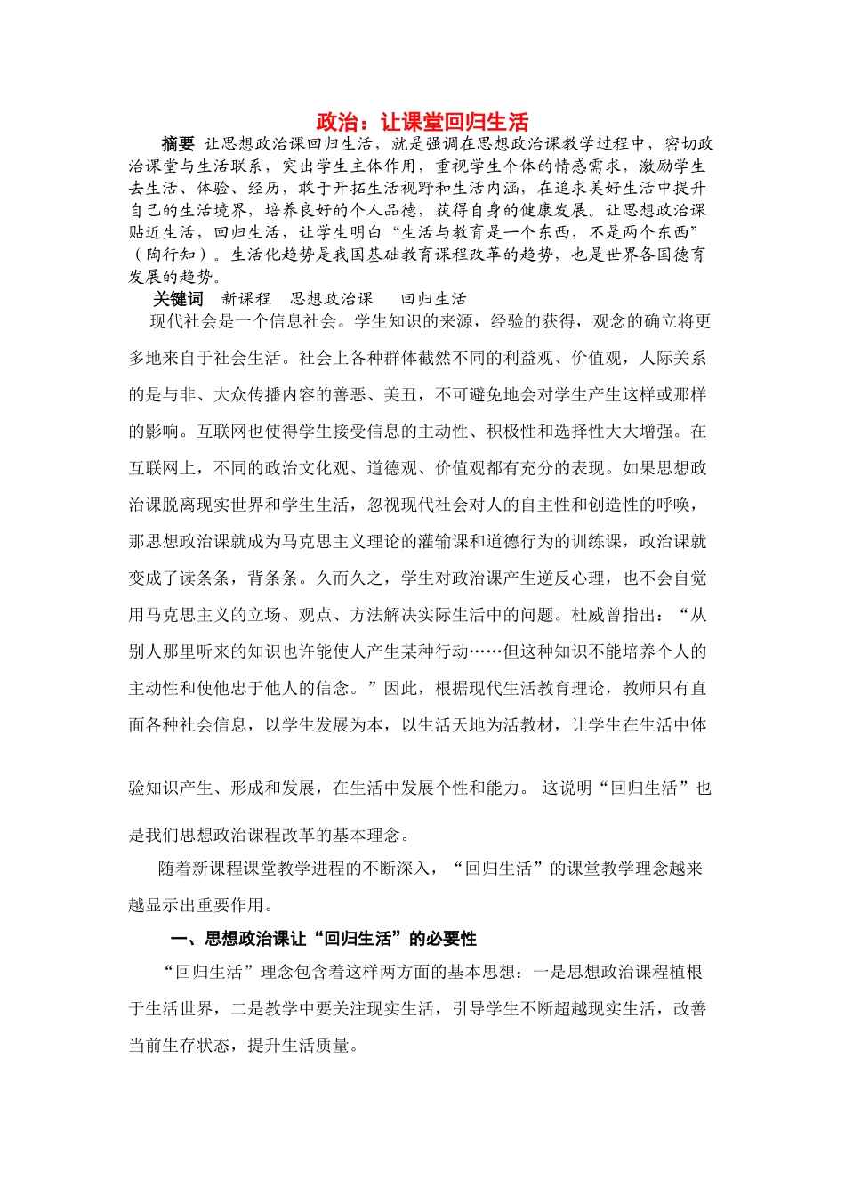 高三政治-让课堂回归生活素材全国通用_第1页