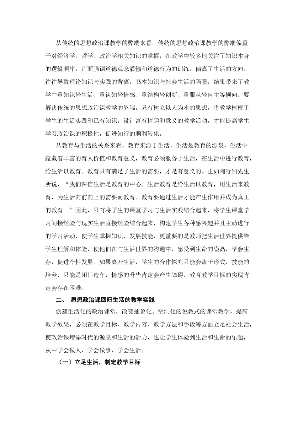 高三政治-让课堂回归生活素材全国通用_第2页