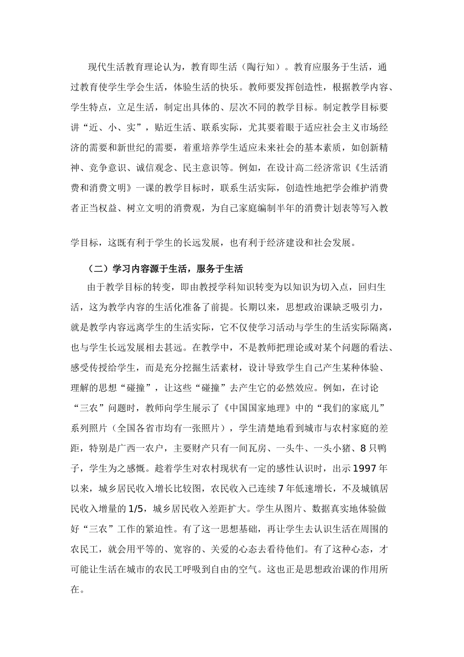 高三政治-让课堂回归生活素材全国通用_第3页