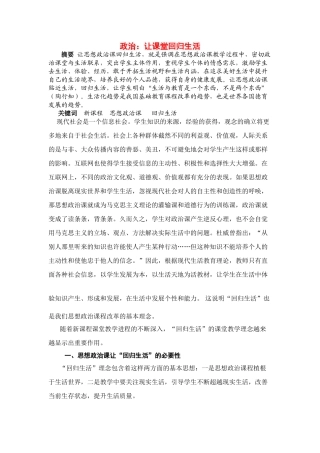 高三政治-让课堂回归生活素材全国通用