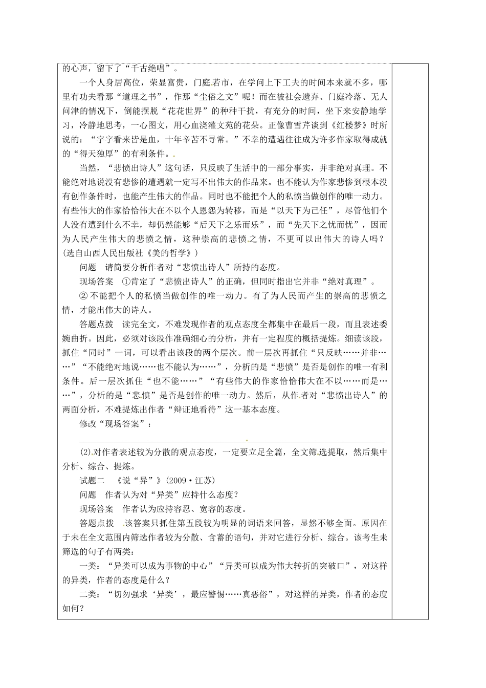 高三语文复习 论述类文本8教学案-人教版高三全册语文教学案_第2页