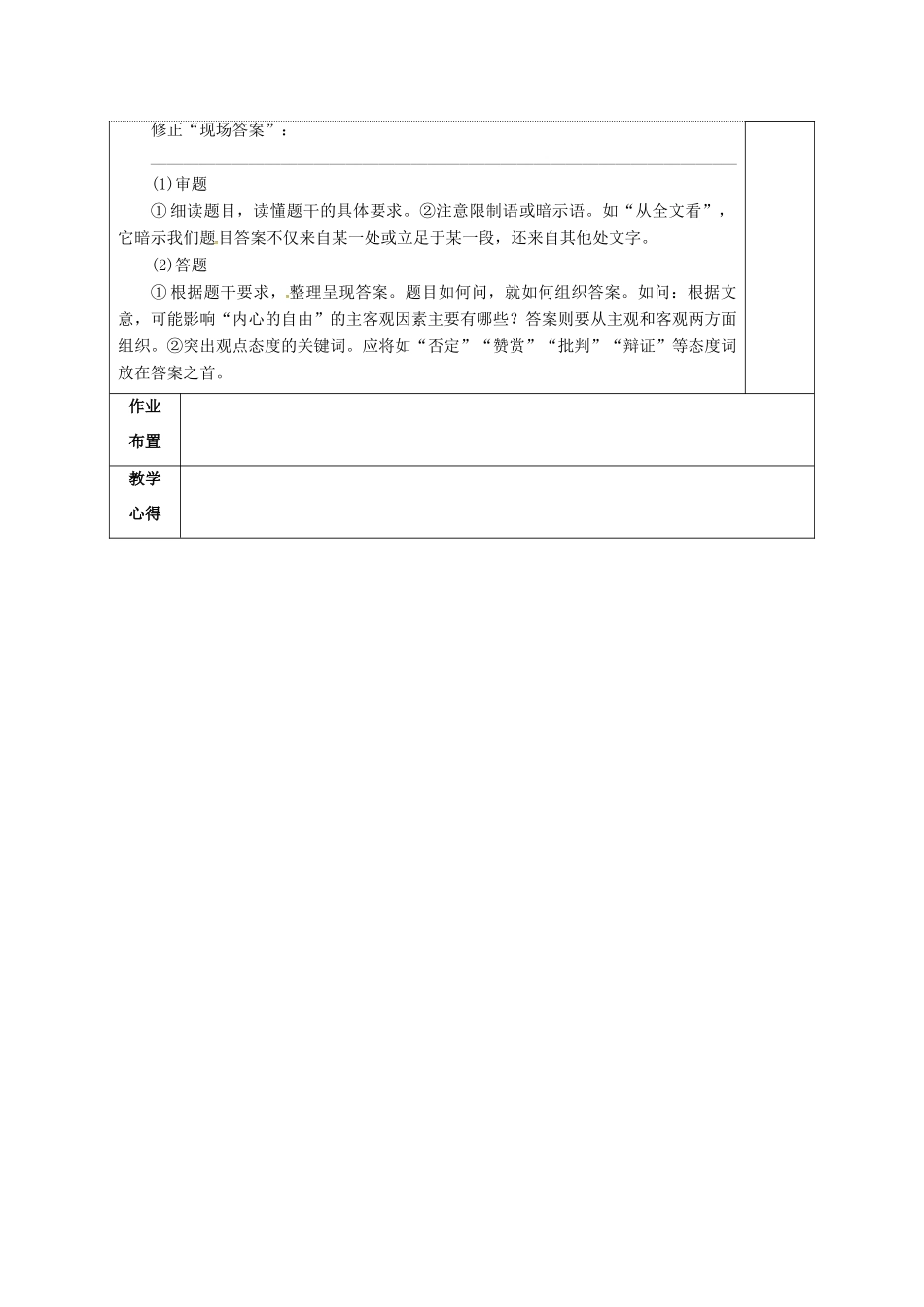 高三语文复习 论述类文本8教学案-人教版高三全册语文教学案_第3页