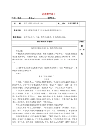 高三语文复习 论述类文本8教学案-人教版高三全册语文教学案