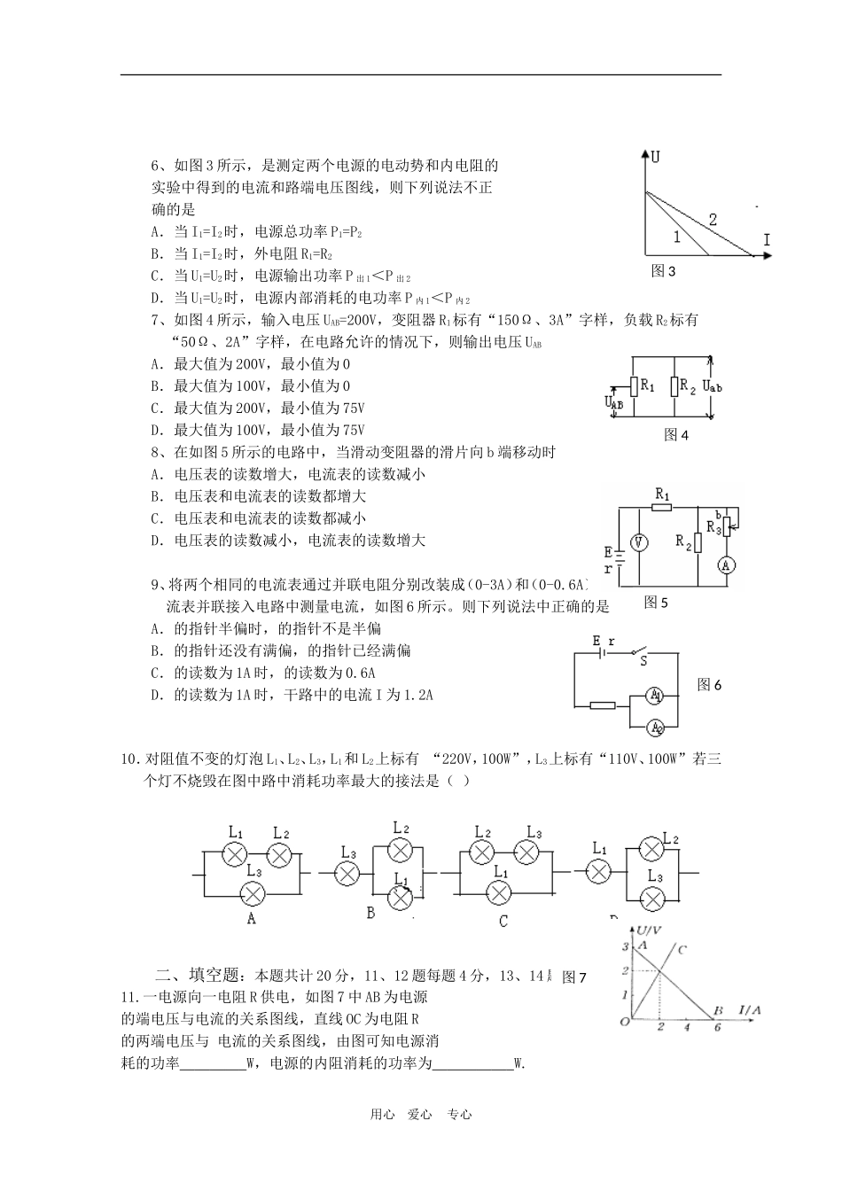 高三物理一轮复习学案 《恒定电流》测试 新人教版选修3-1_第2页