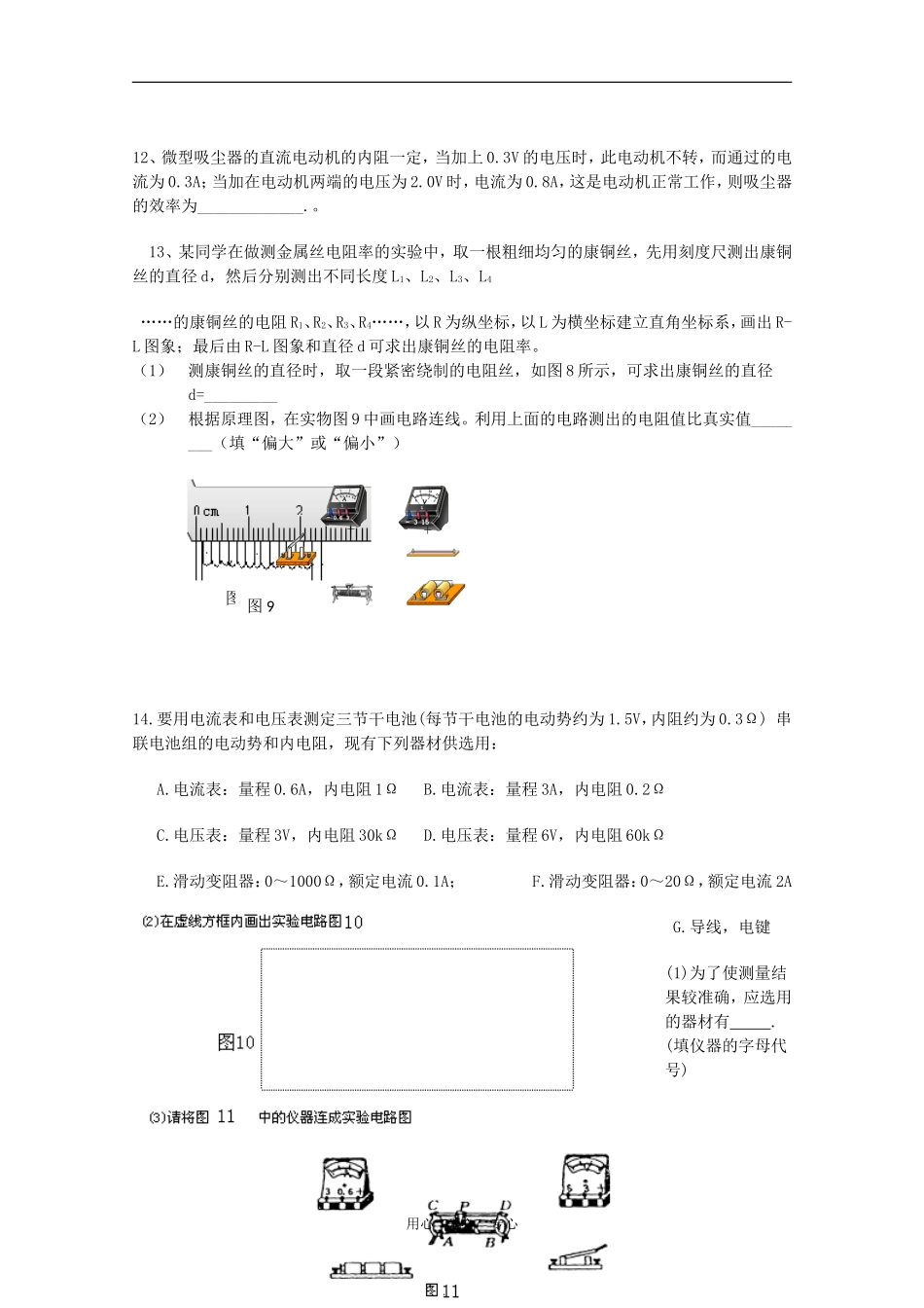 高三物理一轮复习学案 《恒定电流》测试 新人教版选修3-1_第3页