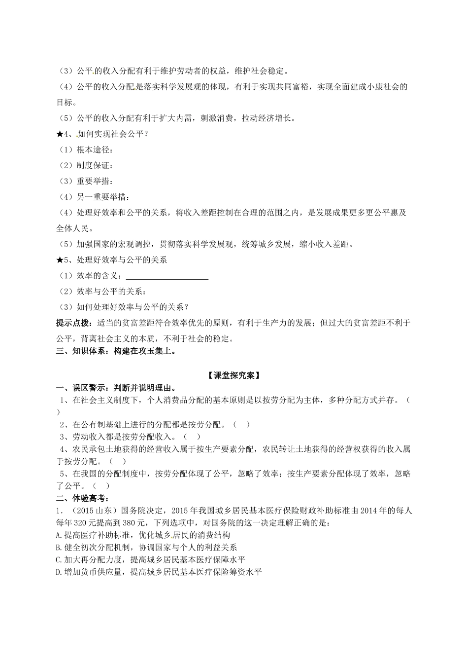 高三政治一轮复习 第七课 个人收入的分配导学案 新人教版必修1-新人教版高三必修1政治学案_第2页