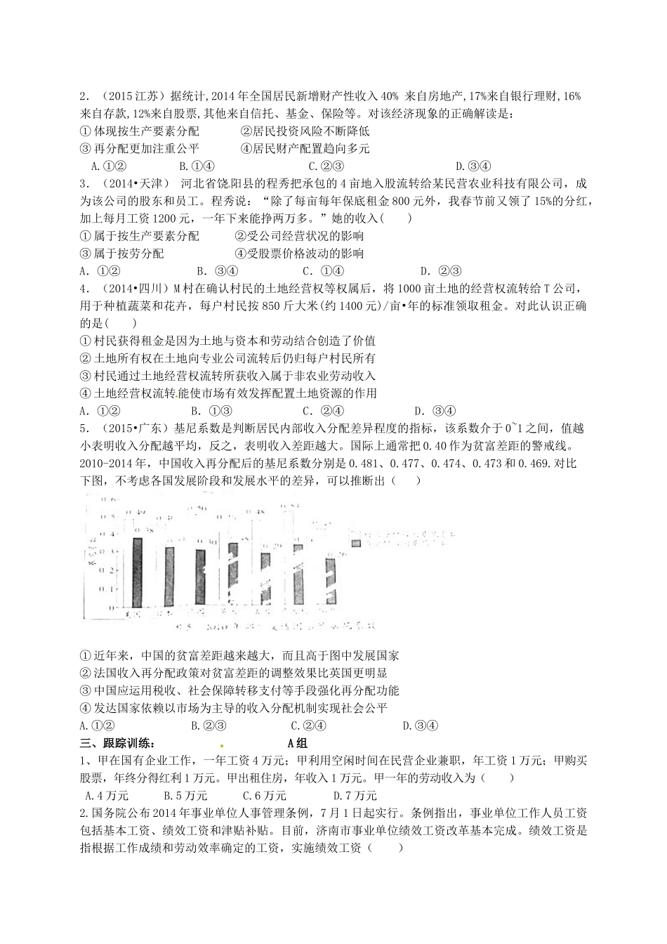 高三政治一轮复习 第七课 个人收入的分配导学案 新人教版必修1-新人教版高三必修1政治学案_第3页