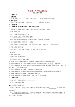 高三政治一轮复习 第七课 个人收入的分配导学案 新人教版必修1-新人教版高三必修1政治学案