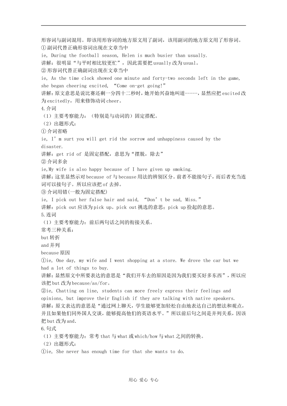 高三英语备考学案：高考短文改错破解秘籍_第2页