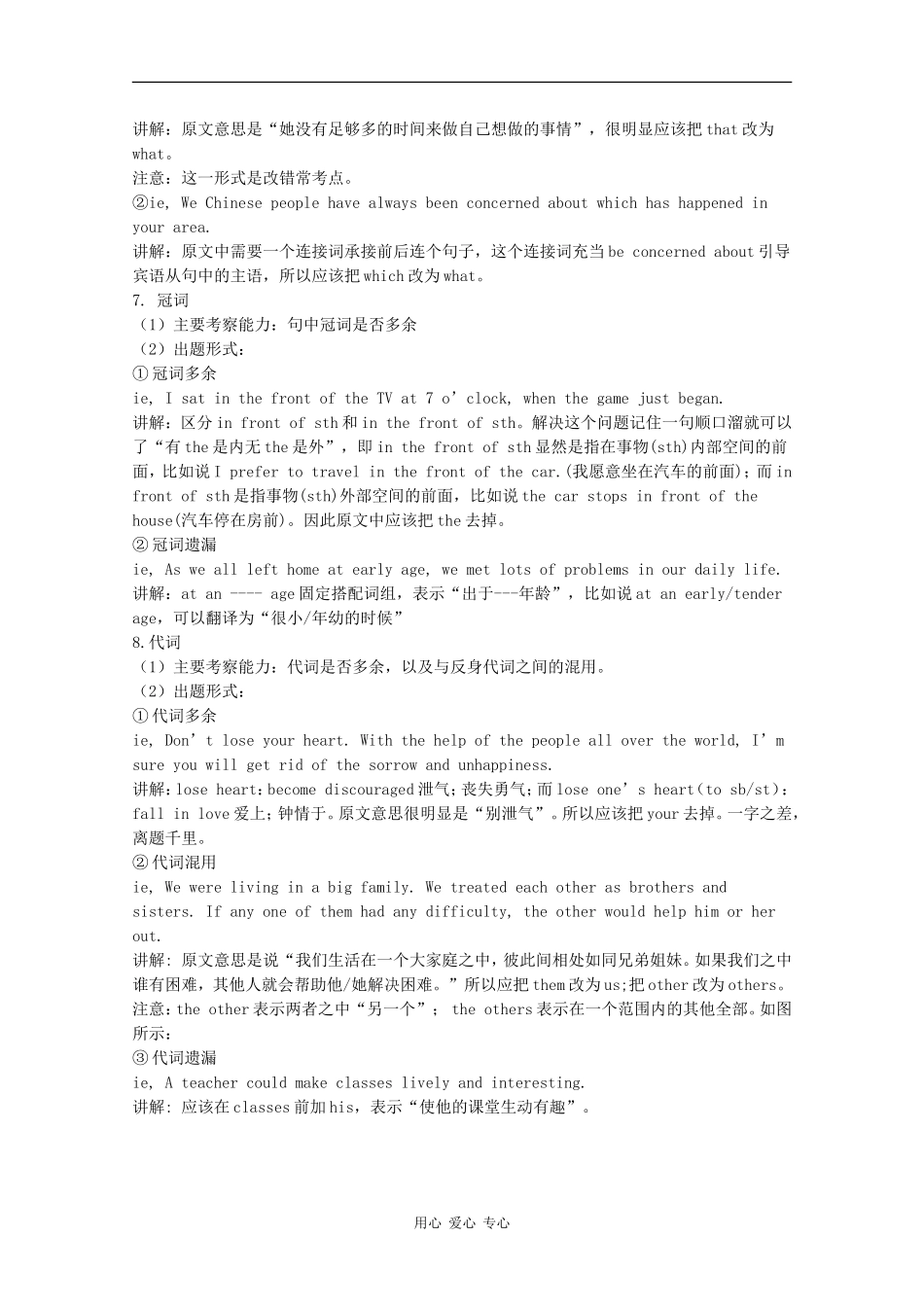 高三英语备考学案：高考短文改错破解秘籍_第3页