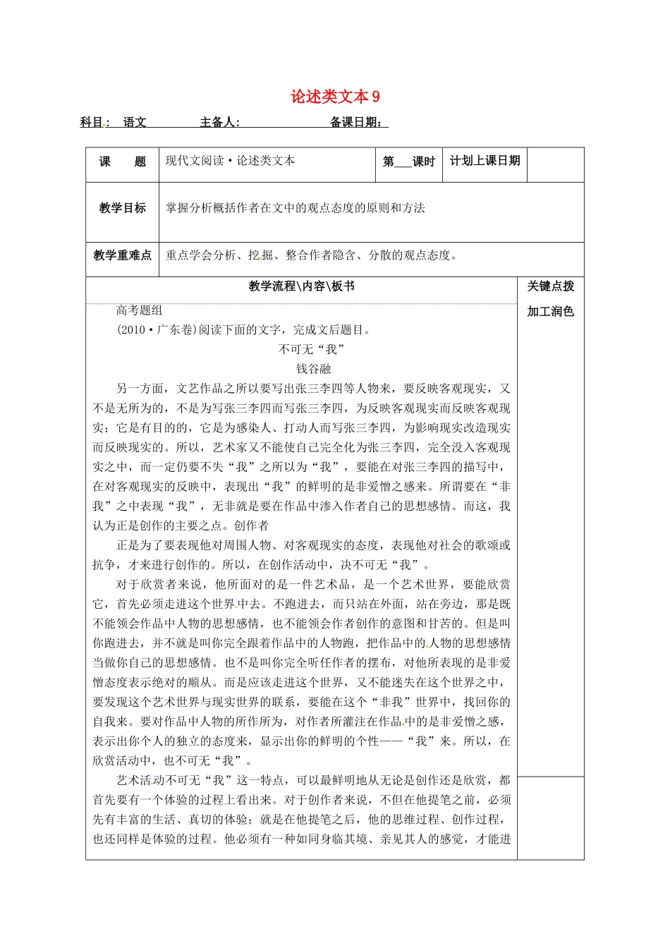 高三语文复习 论述类文本9教学案-人教版高三全册语文教学案_第1页