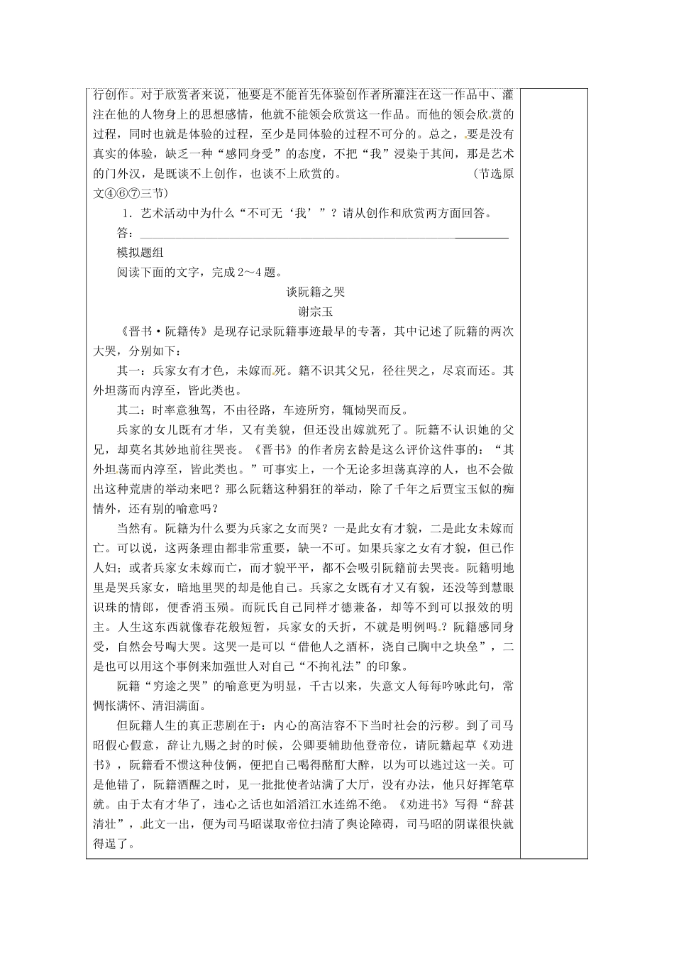 高三语文复习 论述类文本9教学案-人教版高三全册语文教学案_第2页