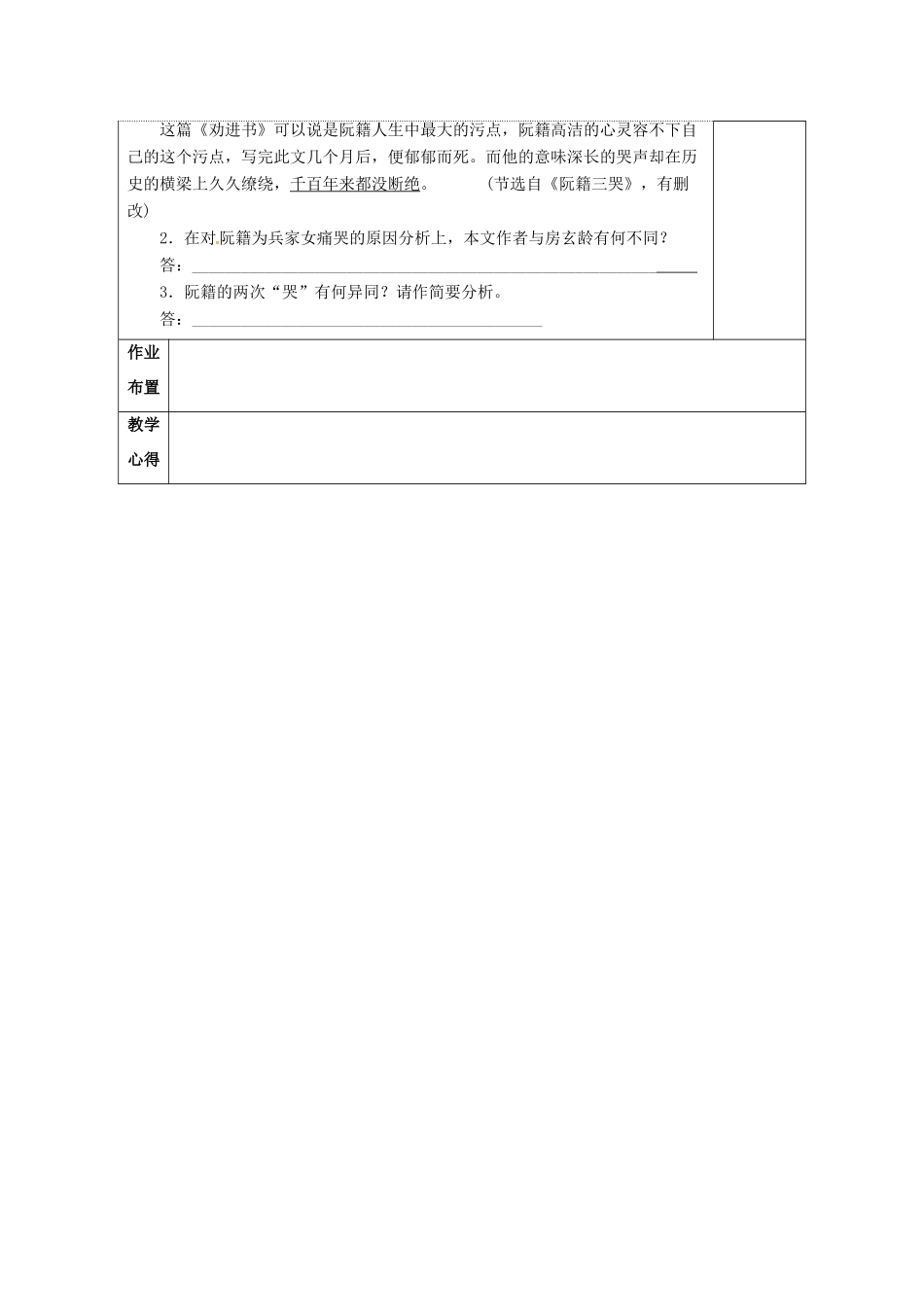 高三语文复习 论述类文本9教学案-人教版高三全册语文教学案_第3页