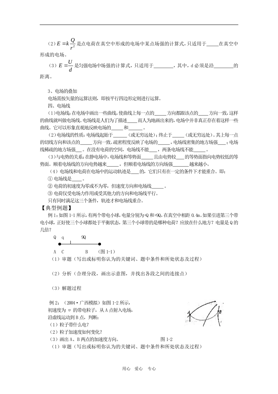 高三物理一轮复习学案 1.1电荷及其守恒定律、库仑定律、电场强度 新人教版选修3-1_第2页