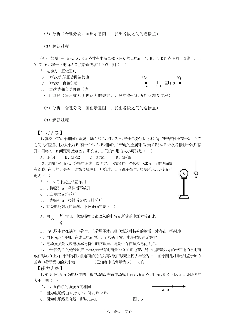 高三物理一轮复习学案 1.1电荷及其守恒定律、库仑定律、电场强度 新人教版选修3-1_第3页