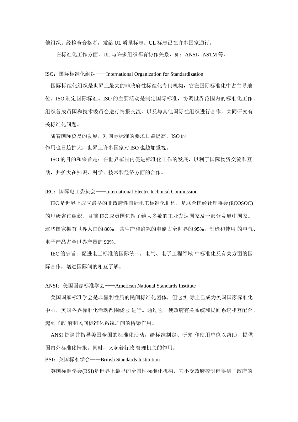 高三通用技术高考第一轮复习素材_第3页