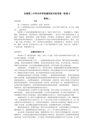 高三通用技术高考第一轮复习素材