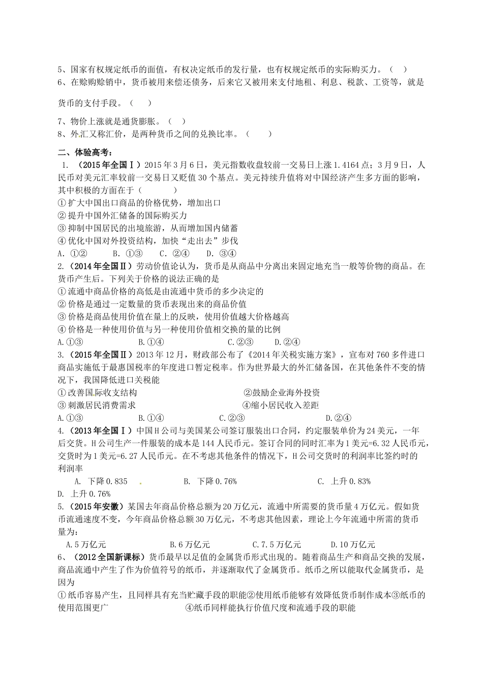 高三政治一轮复习 第一课 神奇的货币导学案 新人教版必修1-新人教版高三必修1政治学案_第2页