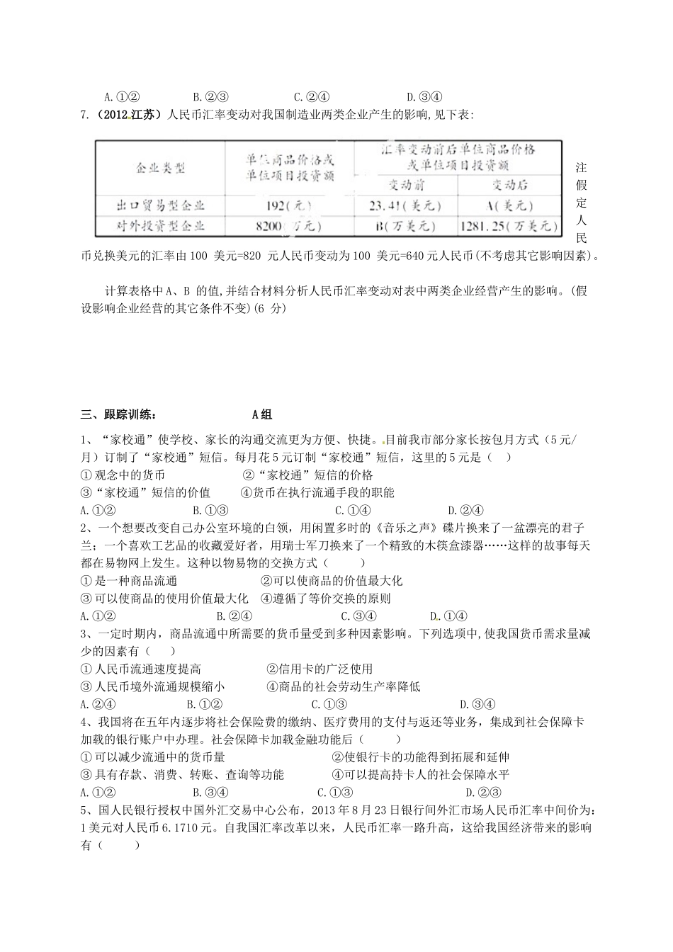 高三政治一轮复习 第一课 神奇的货币导学案 新人教版必修1-新人教版高三必修1政治学案_第3页