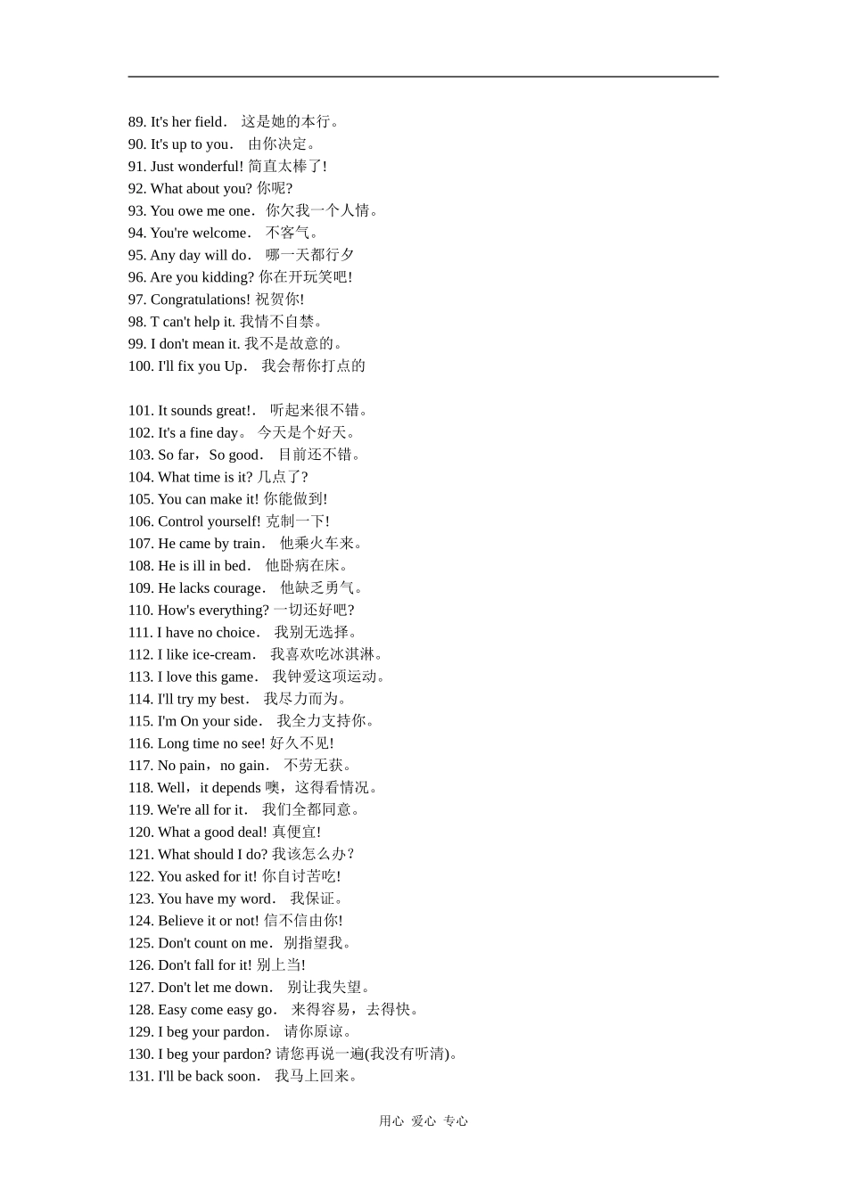 高三英语必会口语——方便学英语素材全国通用_第3页