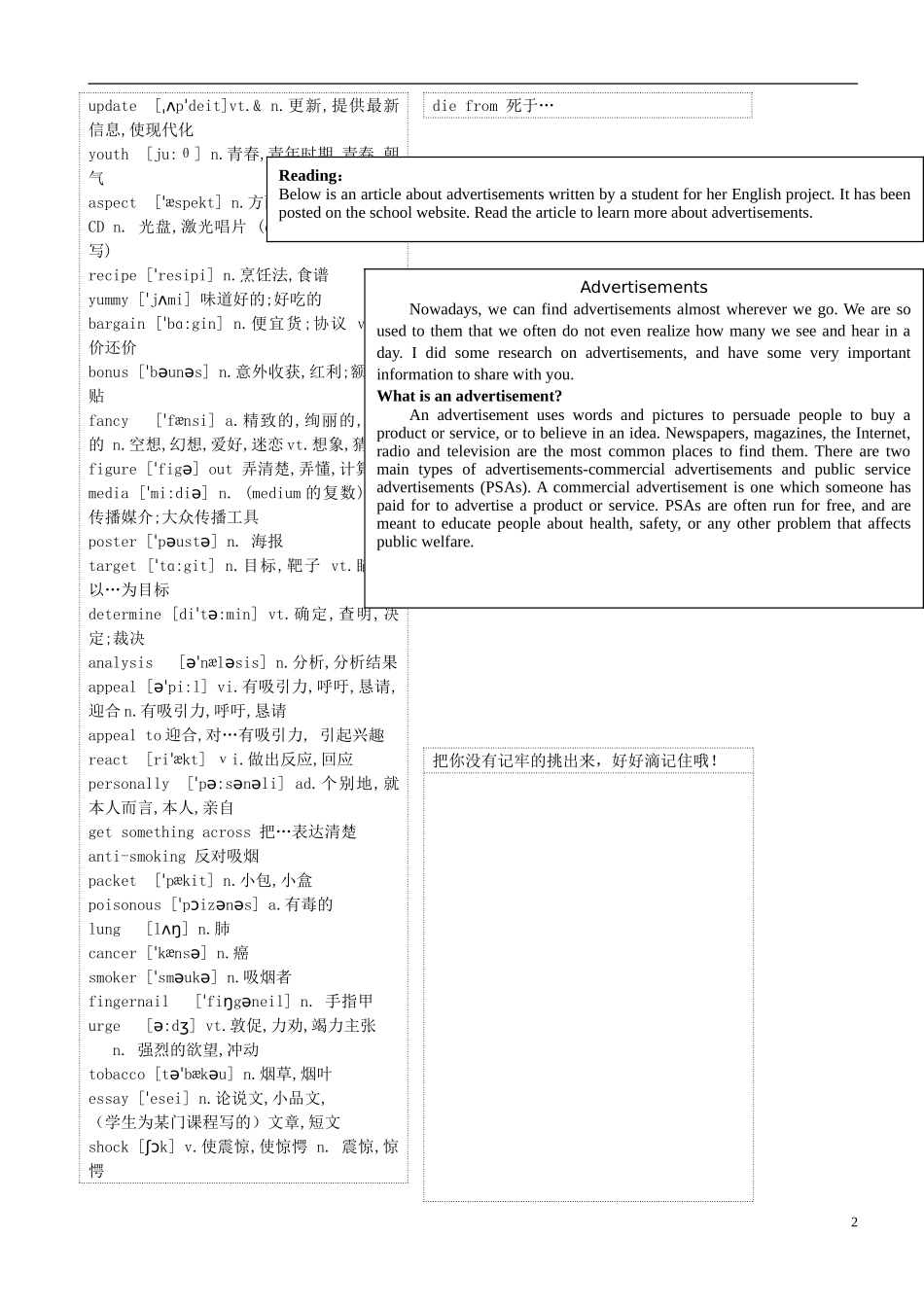 高三英语 专题复习 Unit 1 Advertising学案（无答案）牛津译林版必修4-牛津版高三必修4英语学案_第2页