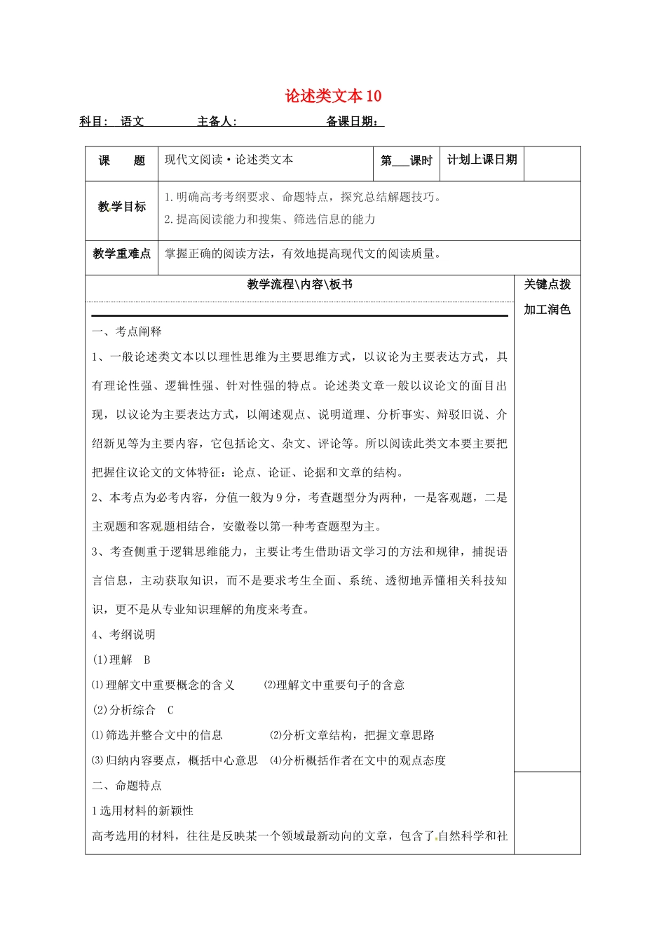 高三语文复习 论述类文本10教学案-人教版高三全册语文教学案_第1页