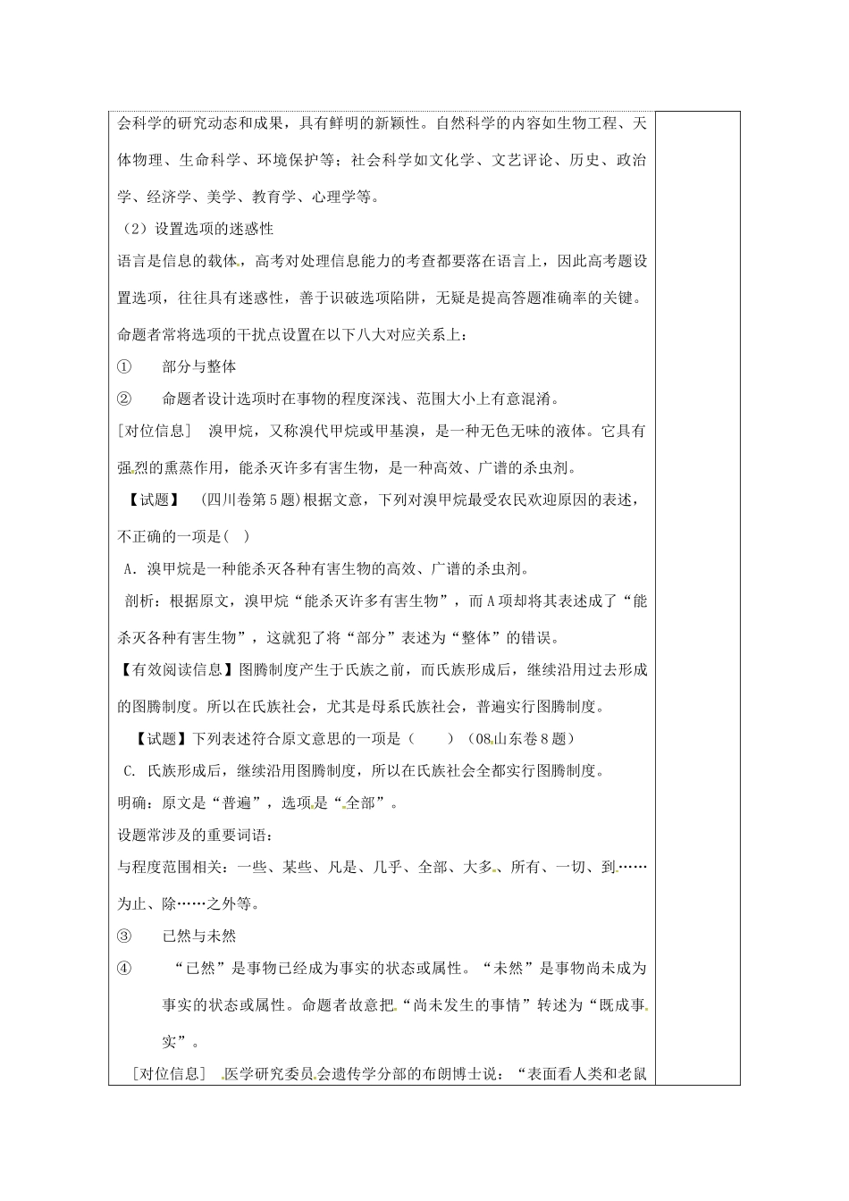 高三语文复习 论述类文本10教学案-人教版高三全册语文教学案_第2页