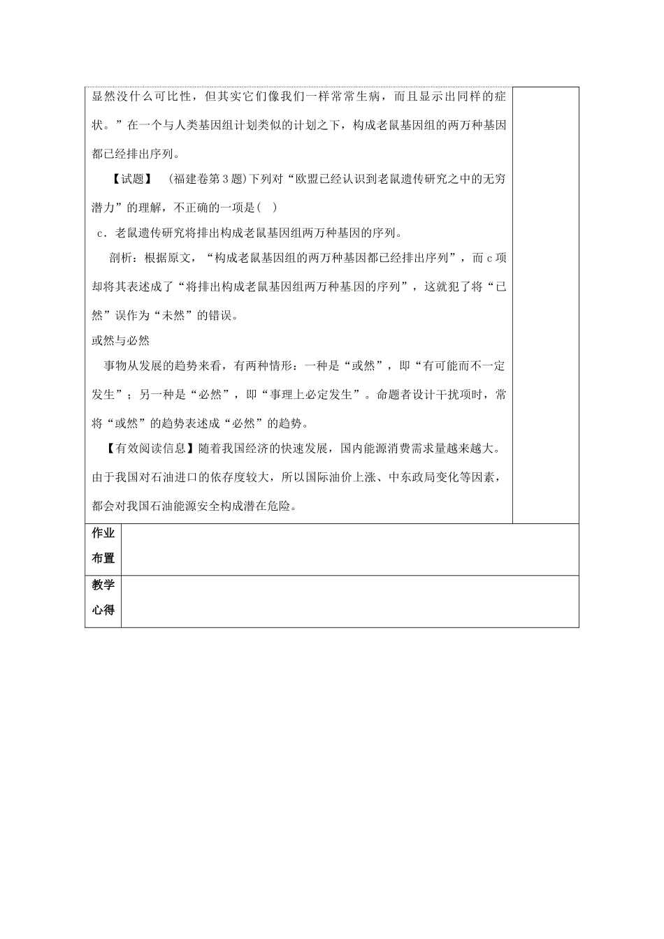 高三语文复习 论述类文本10教学案-人教版高三全册语文教学案_第3页