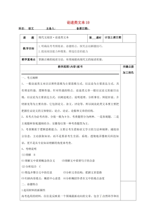 高三语文复习 论述类文本10教学案-人教版高三全册语文教学案