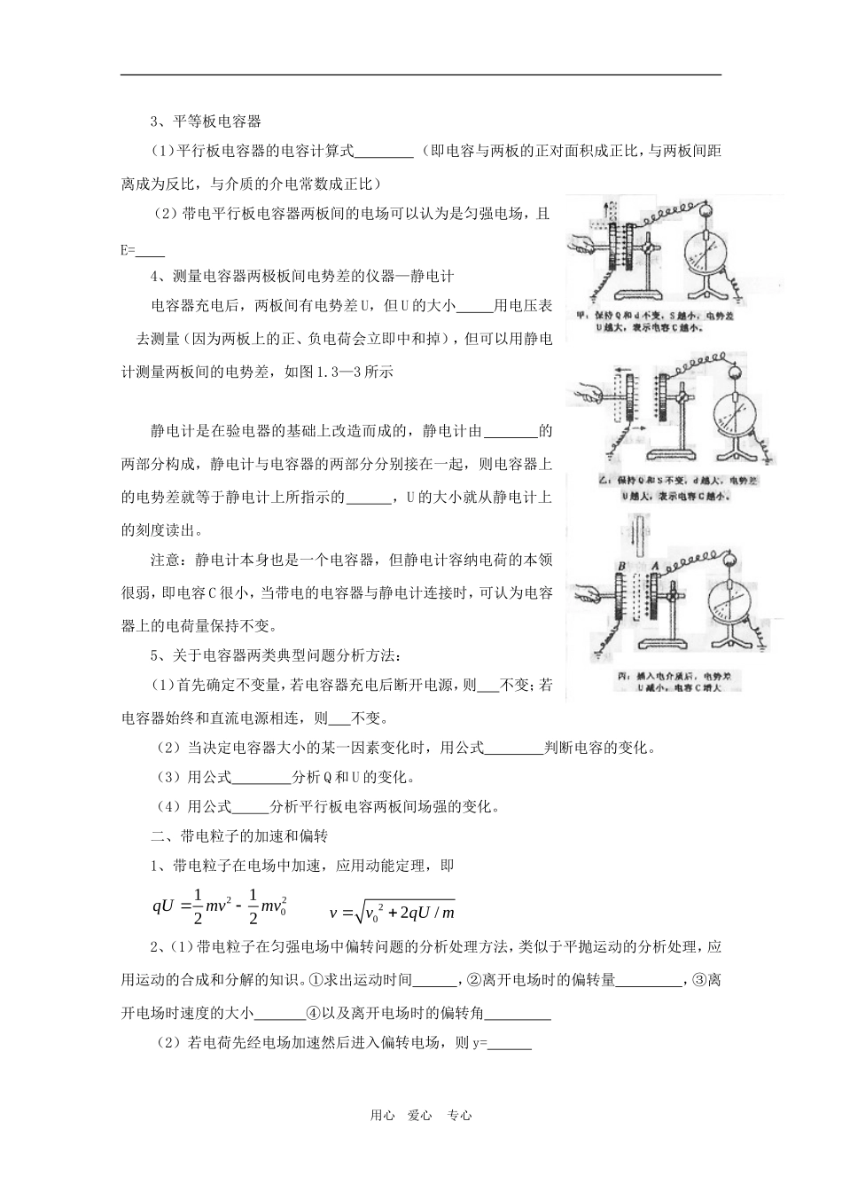 高三物理一轮复习学案 1.3  电容器与电容 带电粒子在电场中的运动 新人教版选修3-1_第2页