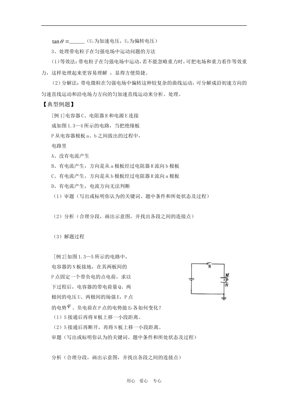 高三物理一轮复习学案 1.3  电容器与电容 带电粒子在电场中的运动 新人教版选修3-1_第3页