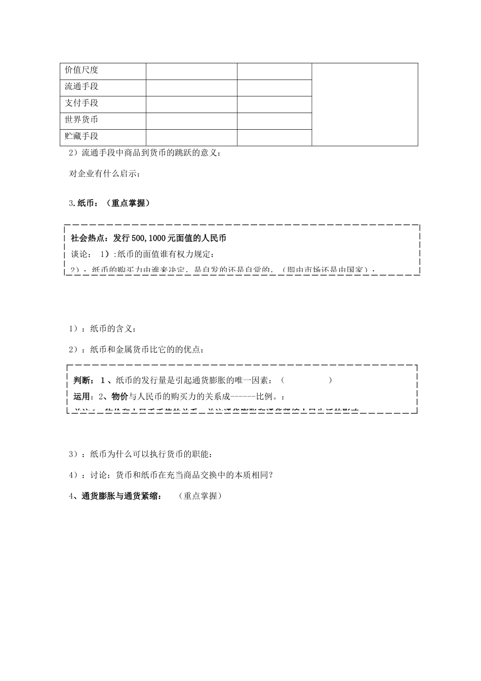 高三政治一轮复习 第一课 神奇货币导学案-人教版高三全册政治学案_第2页