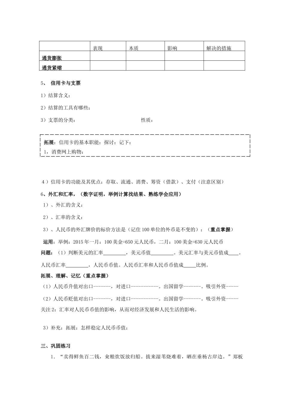 高三政治一轮复习 第一课 神奇货币导学案-人教版高三全册政治学案_第3页