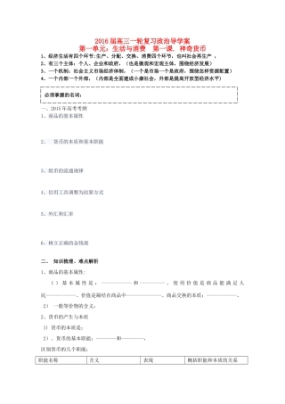 高三政治一轮复习 第一课 神奇货币导学案-人教版高三全册政治学案