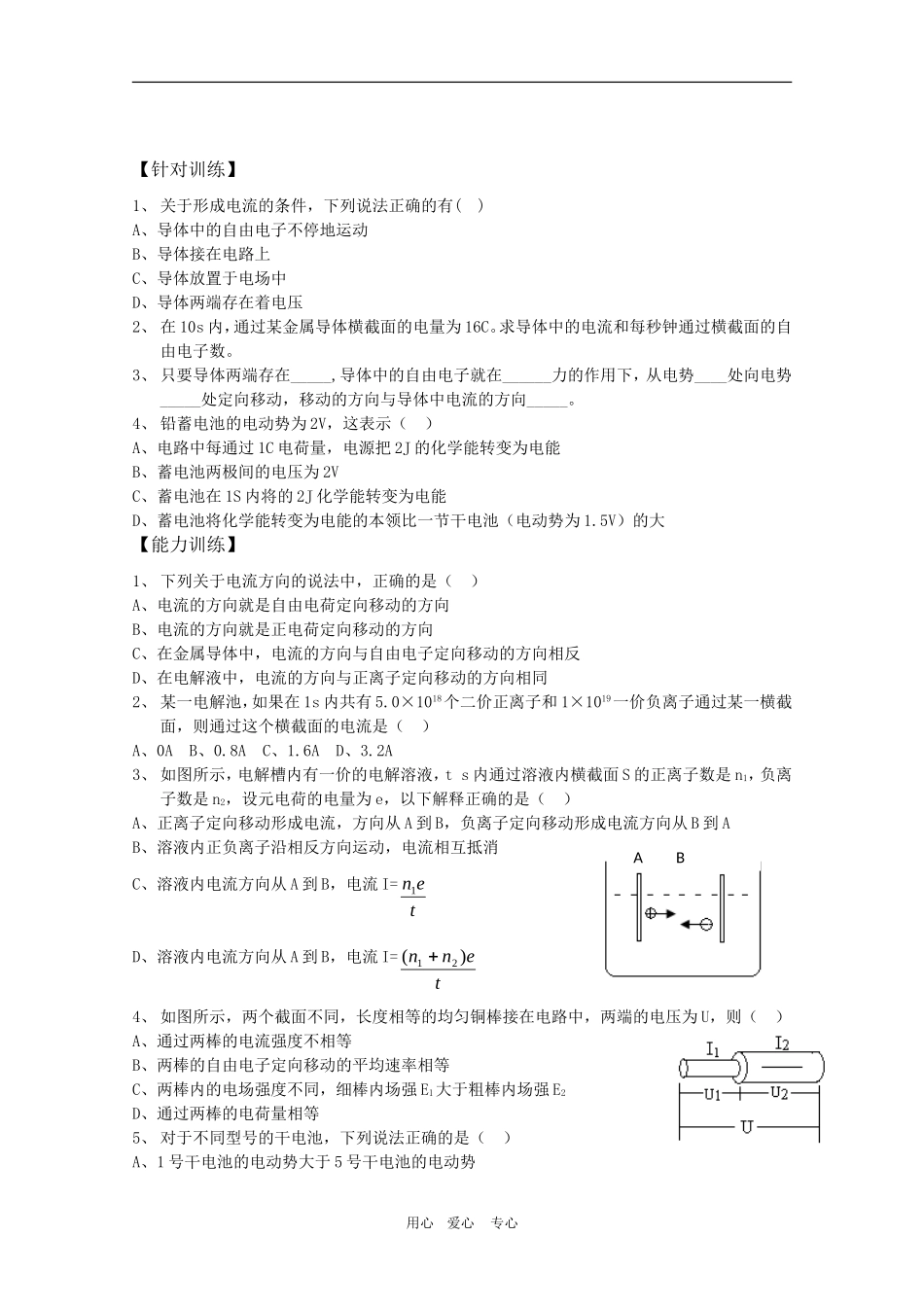 高三物理一轮复习学案 2.1 导体中的电场和电流 电动势 新人教版选修3-1_第2页