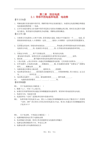高三物理一轮复习学案 2.1 导体中的电场和电流 电动势 新人教版选修3-1