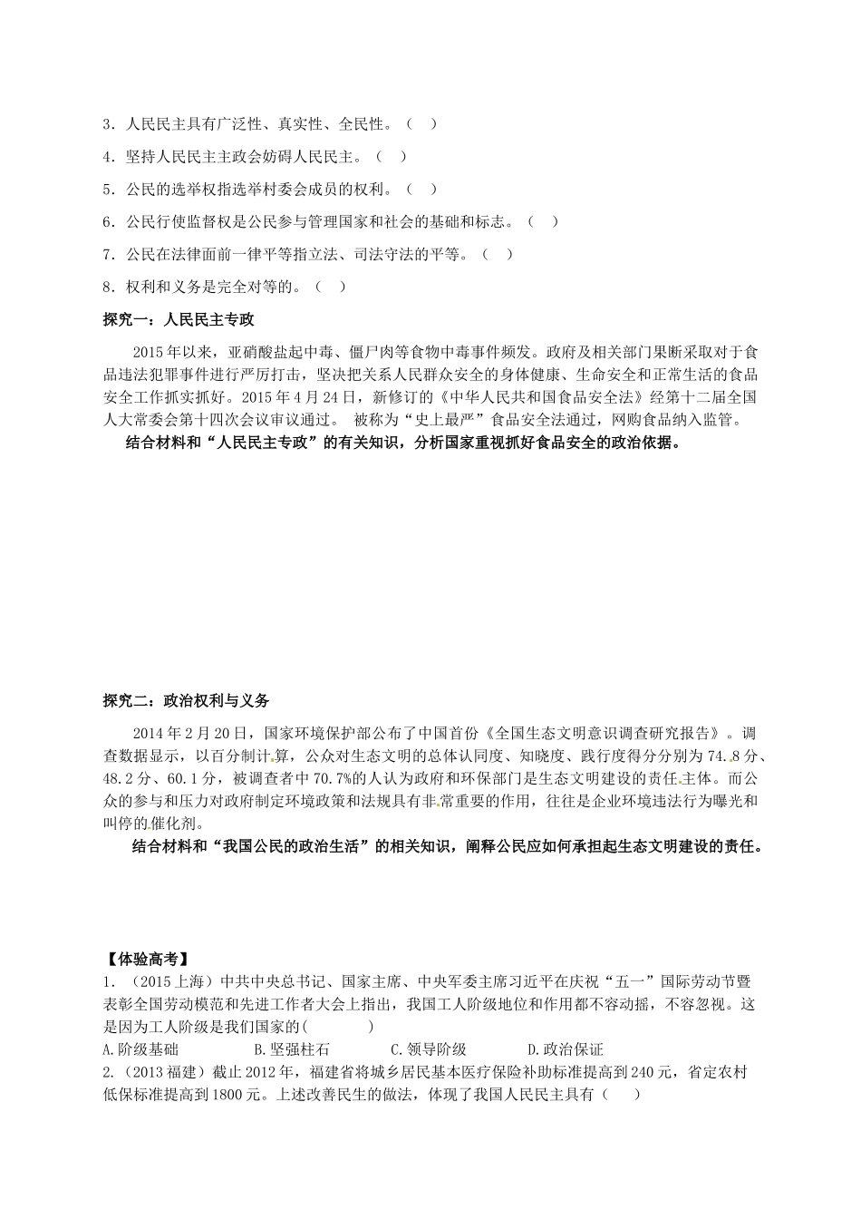 高三政治一轮复习 第一课 生活在人民当家做主的国家导学案 新人教版必修2-新人教版高三必修2政治学案_第2页