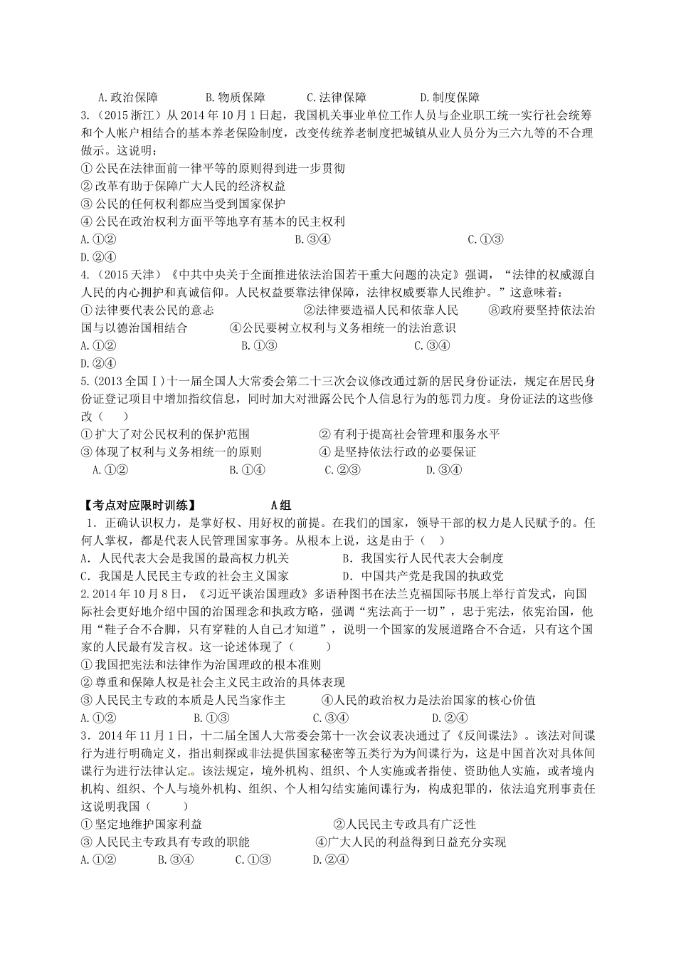 高三政治一轮复习 第一课 生活在人民当家做主的国家导学案 新人教版必修2-新人教版高三必修2政治学案_第3页