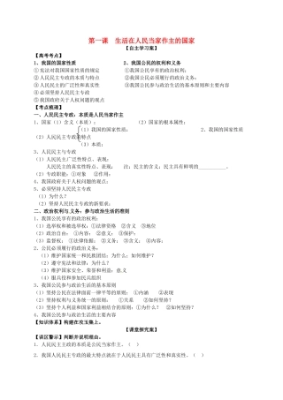 高三政治一轮复习 第一课 生活在人民当家做主的国家导学案 新人教版必修2-新人教版高三必修2政治学案