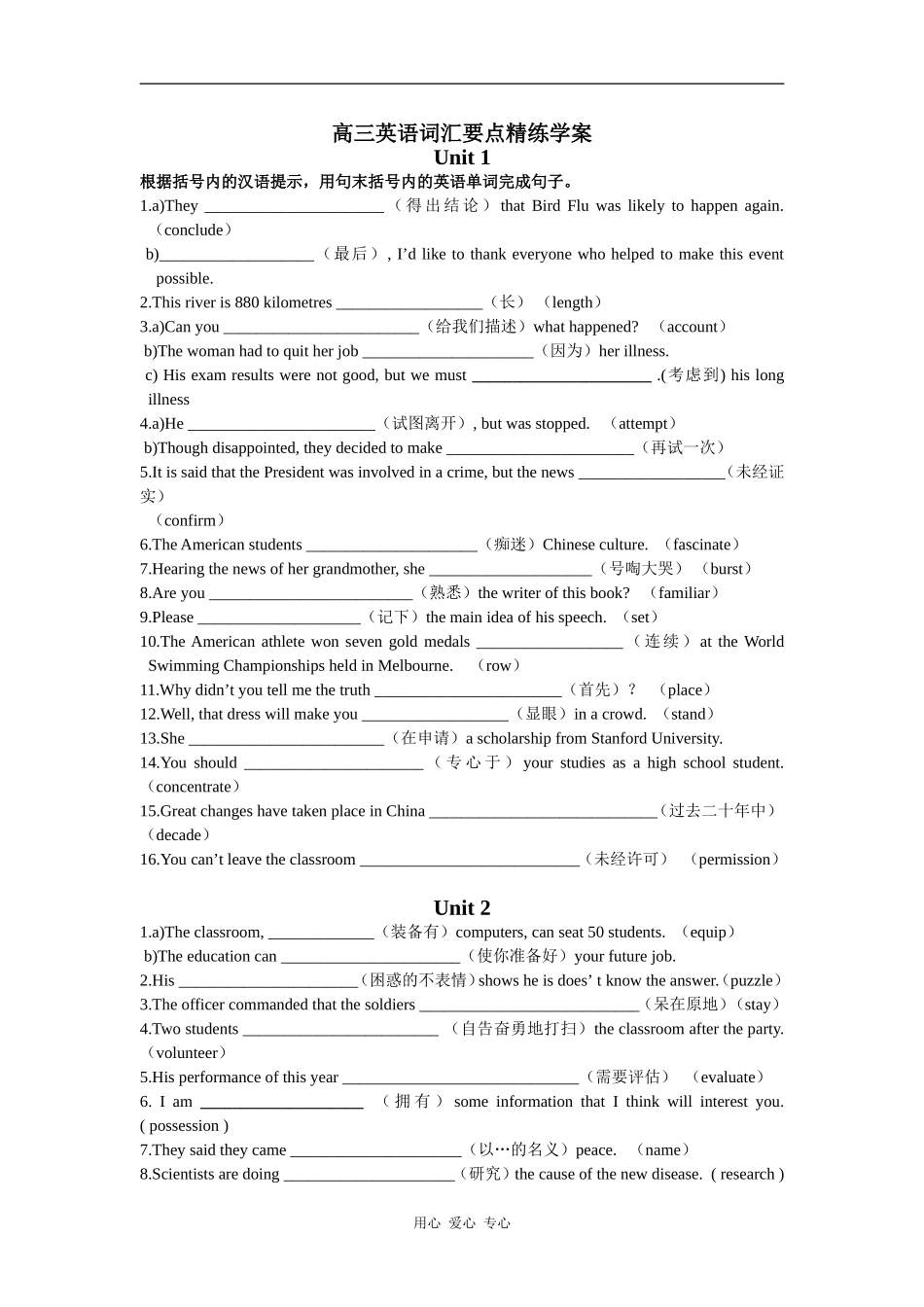 高三英语词汇要点精练学案_第1页