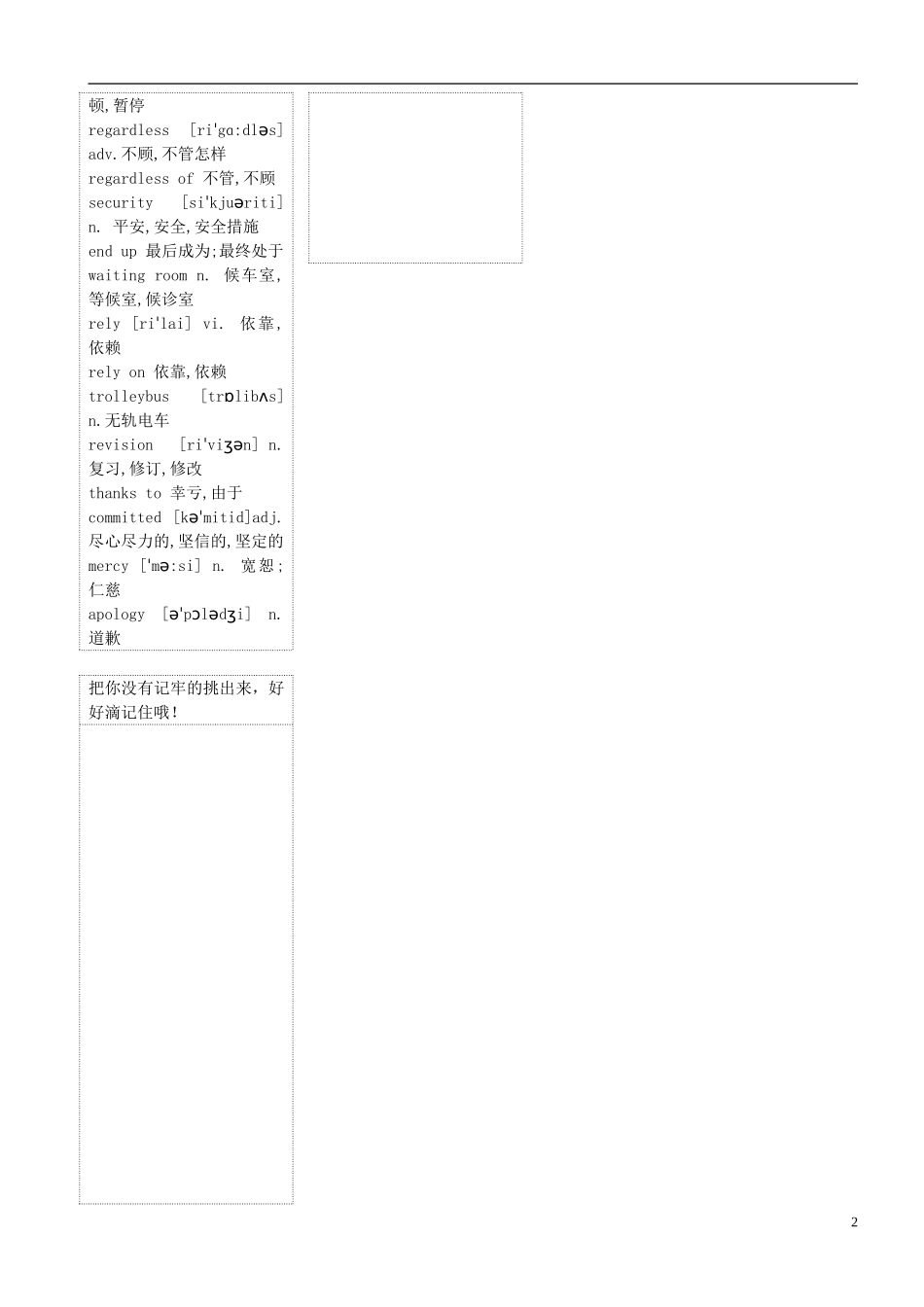 高三英语 专题复习 Unit 1 Getting along with others学案（无答案）牛津译林版必修5-牛津版高三必修5英语学案_第2页