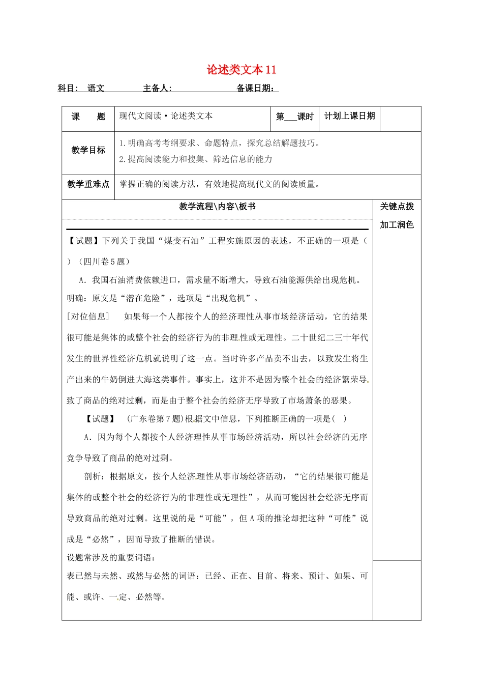 高三语文复习 论述类文本11教学案-人教版高三全册语文教学案_第1页