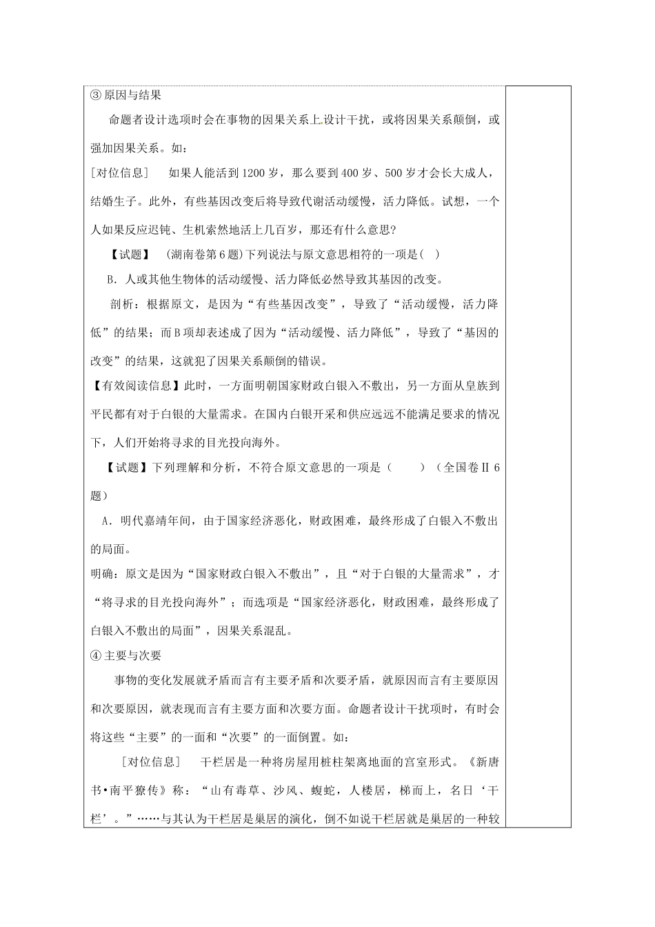 高三语文复习 论述类文本11教学案-人教版高三全册语文教学案_第2页