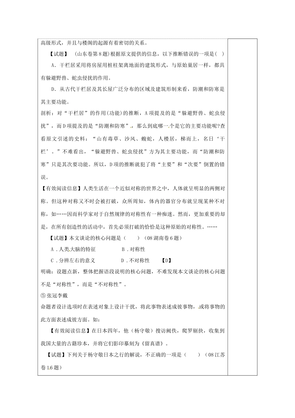 高三语文复习 论述类文本11教学案-人教版高三全册语文教学案_第3页