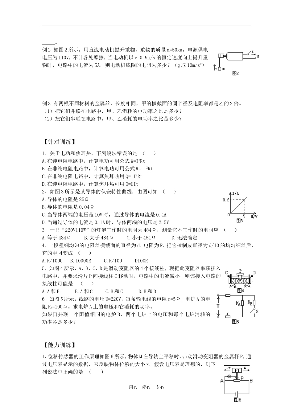 高三物理一轮复习学案 2.3 欧姆定律 电阻定律 焦耳定律 新人教版选修3-1_第2页