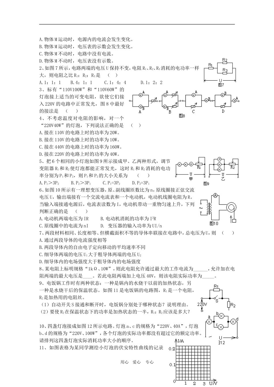 高三物理一轮复习学案 2.3 欧姆定律 电阻定律 焦耳定律 新人教版选修3-1_第3页
