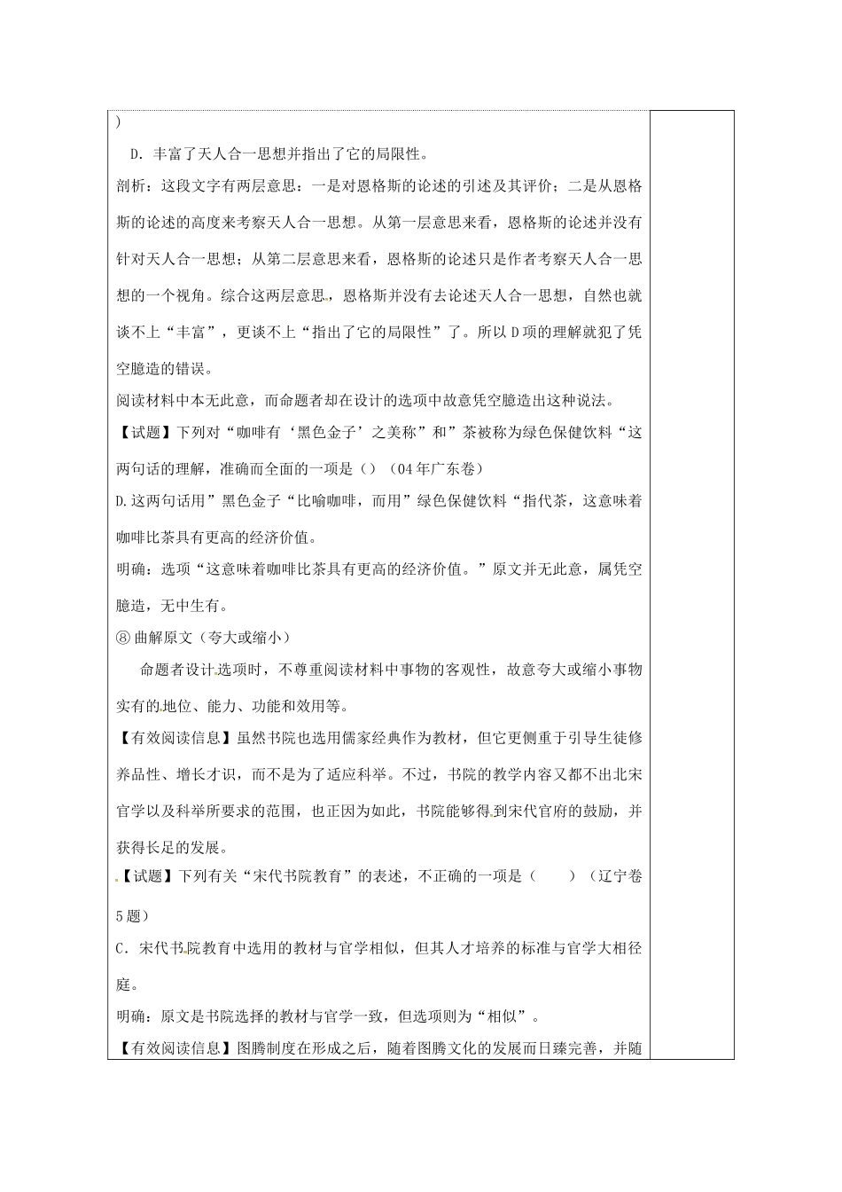 高三语文复习 论述类文本12教学案-人教版高三全册语文教学案_第2页