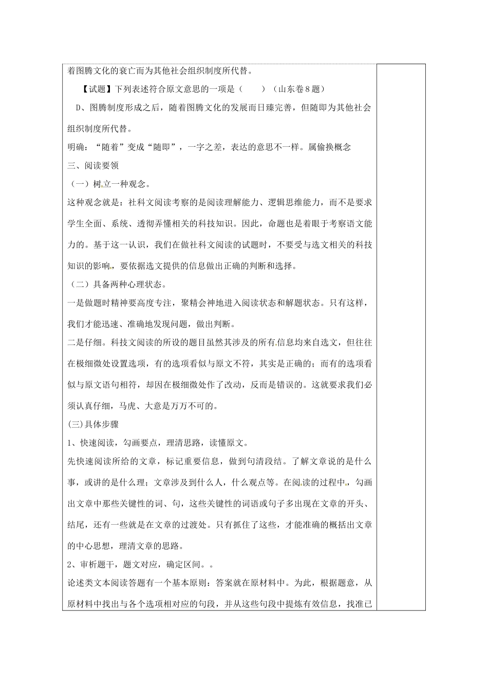 高三语文复习 论述类文本12教学案-人教版高三全册语文教学案_第3页